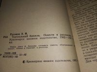 Лот: 16209562. Фото: 2. (18...09)(4092331)Эдуард Русаков... Литература, книги
