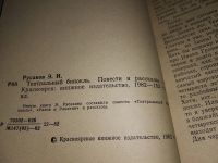 Лот: 16209562. Фото: 2. Эдуард Русаков, Театральный бинокль... Литература, книги