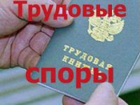 Лот: 3646506. Фото: 3. Трудовые споры,суд с работодателем. Услуги