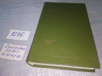 Лот: 5182743. Фото: 17. Сергей Марков, Земной круг, Основная...