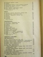 Лот: 16291373. Фото: 4. Русский язык 4 класс (СССР). Красноярск