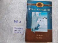 Лот: 24886298. Фото: 7. оз (790а) Серия "Путешествия вокруг...