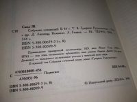 Лот: 18243608. Фото: 14. oz меш. Жорж Санд. Собрание сочинений...