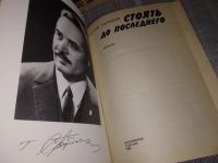 Лот: 13806481. Фото: 6. Свиридов Г. И., Охотники за алмазами...