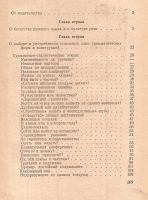 Лот: 12646538. Фото: 2. Язовицкий Ефим - Говорите правильно... Учебники и методическая литература