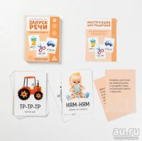 Лот: 17599190. Фото: 2. Обучающие карточки «Запуск речи... Детям и родителям