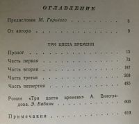 Лот: 25039112. Фото: 3. Книга - Виноградов Анатолий "Три... Красноярск