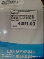 Лот: 15148610. Фото: 4. Корсет грудопоясничный. Красноярск