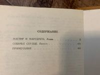 Лот: 17164360. Фото: 3. Булгаков. Мастер и Маргарита... Красноярск