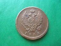 Лот: 18628121. Фото: 5. 2 копейки 1812 г. ЕМ НМ.Жёлтая...