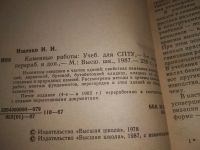 Лот: 20839973. Фото: 2. (4092352)(109235) Каменные работы... Наука и техника
