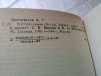 Лот: 17539772. Фото: 8. А. Г. Достоевская, Воспоминания...