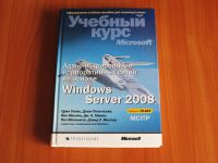 Лот: 9393885. Фото: 3. Набор учебников по Windows Server... Литература, книги