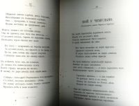 Лот: 19661858. Фото: 9. Н.К. Мельников (Сибиряк). Стихотворения...
