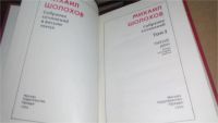 Лот: 5997559. Фото: 10. М. Шолохов. Собрание сочинений...