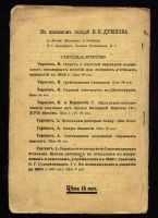 Лот: 12854724. Фото: 2. Н. Г. Тарасов, А. Ф. Гартвиг... Антиквариат