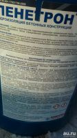 Лот: 15772022. Фото: 5. Пенетрон ( 25 кг ) Проникающая...