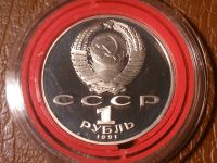 Лот: 8169214. Фото: 2. 1 рубль 1991 г. П.Н.Лебедев (Proof... Монеты