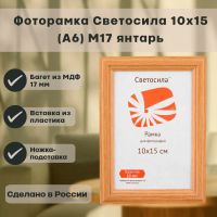 Лот: 25795481. Фото: 3. ф/рамка сосна СВЕТОСИЛА М17 МДФ... Фото, видеокамеры, оптика