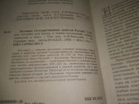 Лот: 25785572. Фото: 2. ок.(40923100) Великие государственные... Общественные и гуманитарные науки