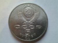 Лот: 3877345. Фото: 2. 5 рублей 1989 г Собор покрова... Монеты