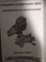 Лот: 17590150. Фото: 3. Пила торцовочная Энкор Корвет... Строительство и ремонт