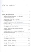 Лот: 17197314. Фото: 2. "Архетипы. Как понять себя и окружающих... Общественные и гуманитарные науки