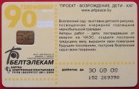 Лот: 2370237. Фото: 2. (№2008) телефонная карта "Проект... Открытки, билеты и др.