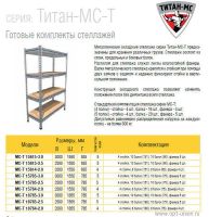 Лот: 10978117. Фото: 4. Металлические стеллажи серии МС-Т... Красноярск