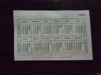 Лот: 13030642. Фото: 2. Карманный календарик 1991 год. Открытки, билеты и др.