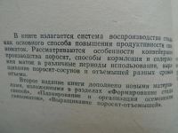 Лот: 4167405. Фото: 2. Как повысить продуктивность свиноматок... Наука и техника
