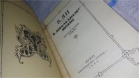 Лот: 5413676. Фото: 7. В.Г.Ян, К "последнему морю", Исторический...