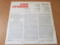 Лот: 11389820. Фото: 2. Виниловая пластинка LP Булат Окуджава... Коллекционирование, моделизм