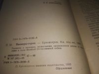Лот: 21059509. Фото: 2. oz(1092315) Пионеры-герои... Рассказы... Литература, книги
