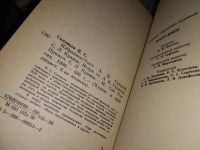 Лот: 16439021. Фото: 2. Соловьев В. С. Избранное, В. С... Литература, книги