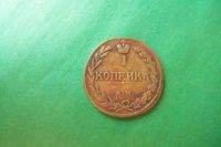 Лот: 17700547. Фото: 5. 1 копейка 1811 г. КМ ПБ.