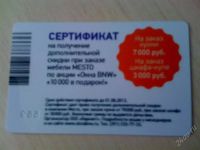 Лот: 2828081. Фото: 2. Сертификат на 10000 руб. (кухни... Дисконтный центр (скидки)