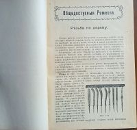Лот: 25074247. Фото: 4. Технолог П.А.Федоров. Ремесленник-Любитель... Красноярск