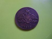 Лот: 2582892. Фото: 3. 1 копейка 1832 ем фх, кабинетный... Коллекционирование, моделизм