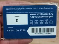 Лот: 24878696. Фото: 2. Транспортная карта Стрелка 400... Открытки, билеты и др.