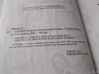 Лот: 8954642. Фото: 14. ок...Сергей Минаев, Духless. Повесть...