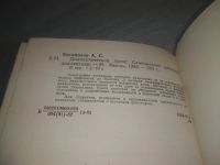 Лот: 25704455. Фото: 3. ВбР(3092359)Богомолов А.С. Диалектический... Литература, книги
