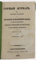 Лот: 20677447. Фото: 2. Енисейская Сибирь.*Горный журнал... Антиквариат