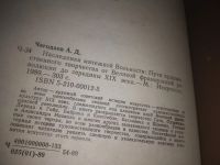Лот: 24577034. Фото: 4. (3092334)Чегодаев А. Наследники... Красноярск