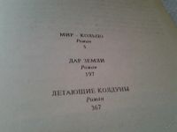 Лот: 5838520. Фото: 3. Летающие колдуны. Фантастические... Красноярск