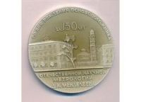 Лот: 9063288. Фото: 2. СССР Медаль 1984 150 лет со дня... Значки, медали, жетоны