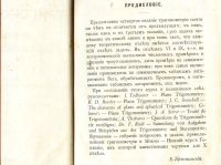 Лот: 17974811. Фото: 3. Пржевальский Е. Прямолинейная... Коллекционирование, моделизм