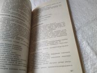 Лот: 19040295. Фото: 15. Афанасьев В.И., Задумов Л.Н. Полезные...