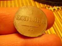 Лот: 15660526. Фото: 2. Отличная редкая Масонская копейка... Монеты