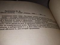 Лот: 10996026. Фото: 9. Шьем халаты, Нина Ерзенкова, Следующая...